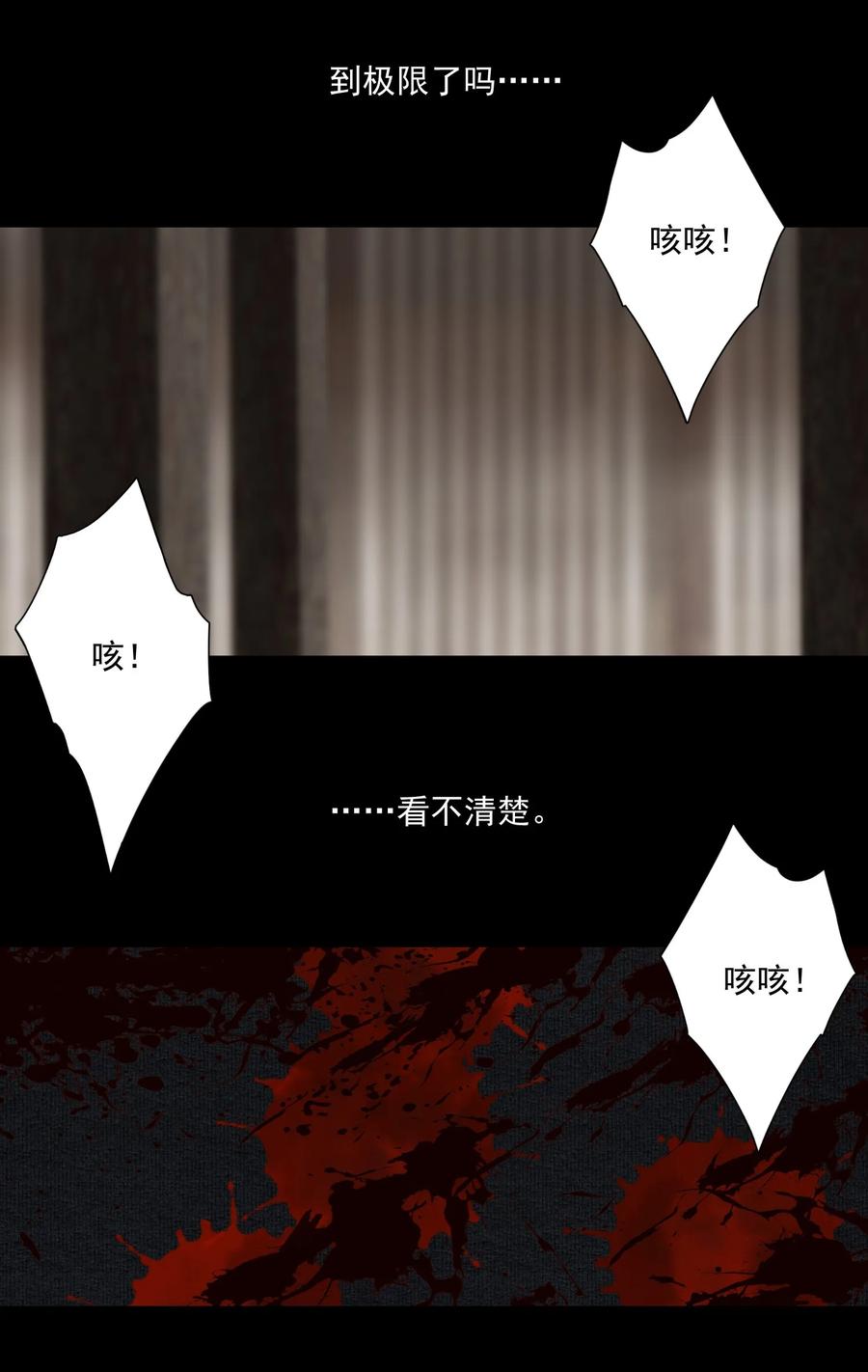 不小心救了江湖公敌 007 君子言出必行，那柳江鹤呢？ 第26页