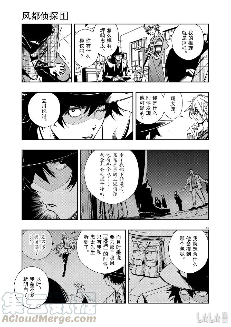 风都侦探 - 7 第7话 小心t 7_委托的了断 - 第12张图