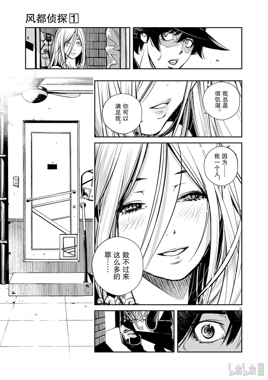 风都侦探 - 7 第7话 小心t 7_委托的了断 - 第20张图