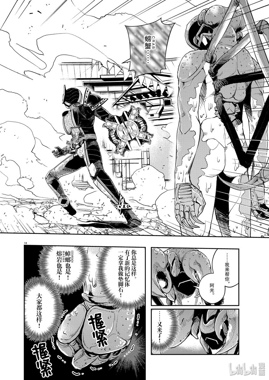 风都侦探 - 79 第79话 向f致谢 5_垫脚石 - 第18张图