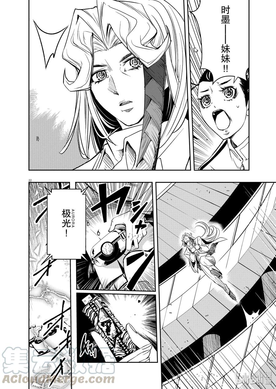 风都侦探 - 79 第79话 向f致谢 5_垫脚石 - 第22张图