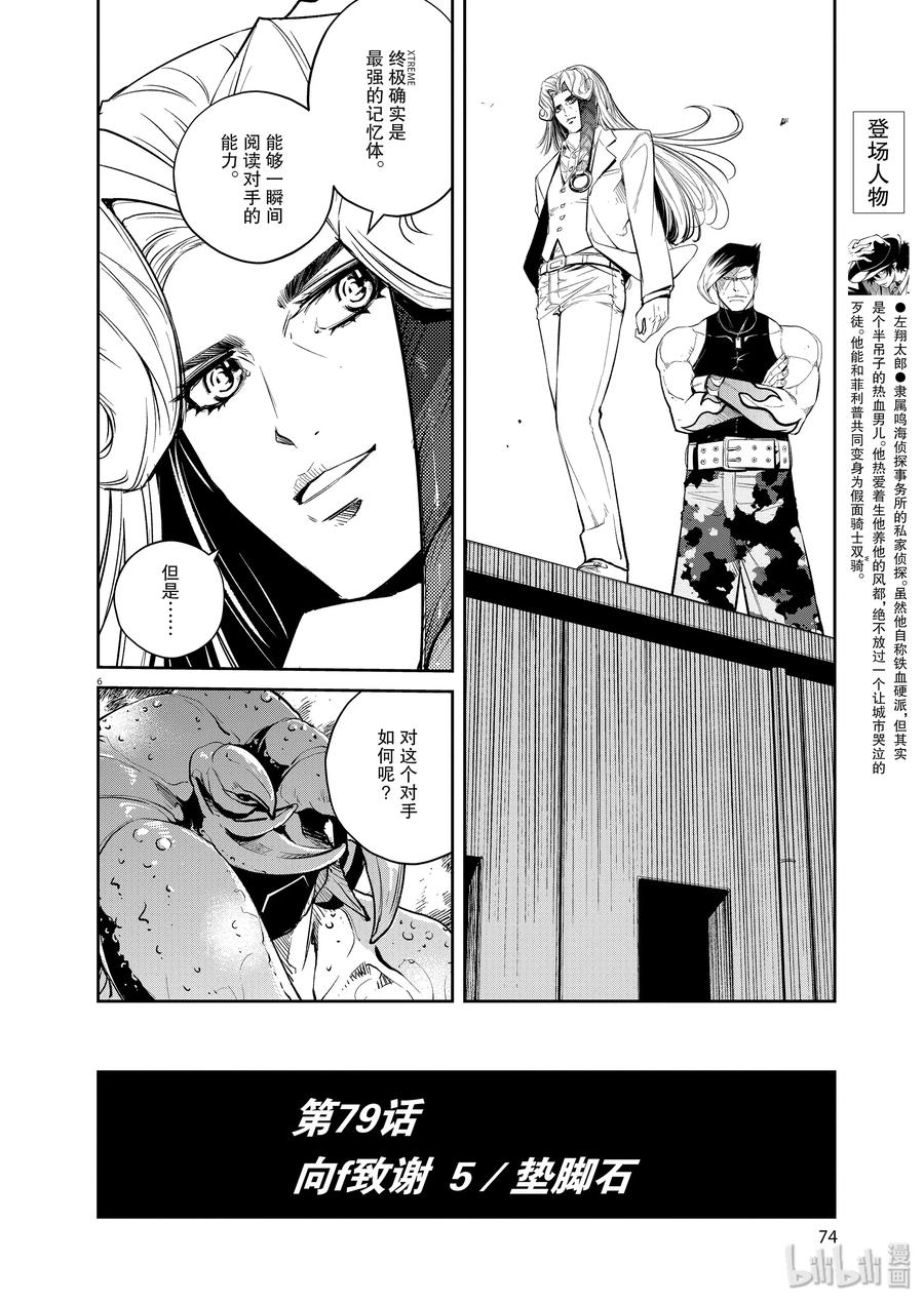 风都侦探 - 79 第79话 向f致谢 5_垫脚石 - 第6张图