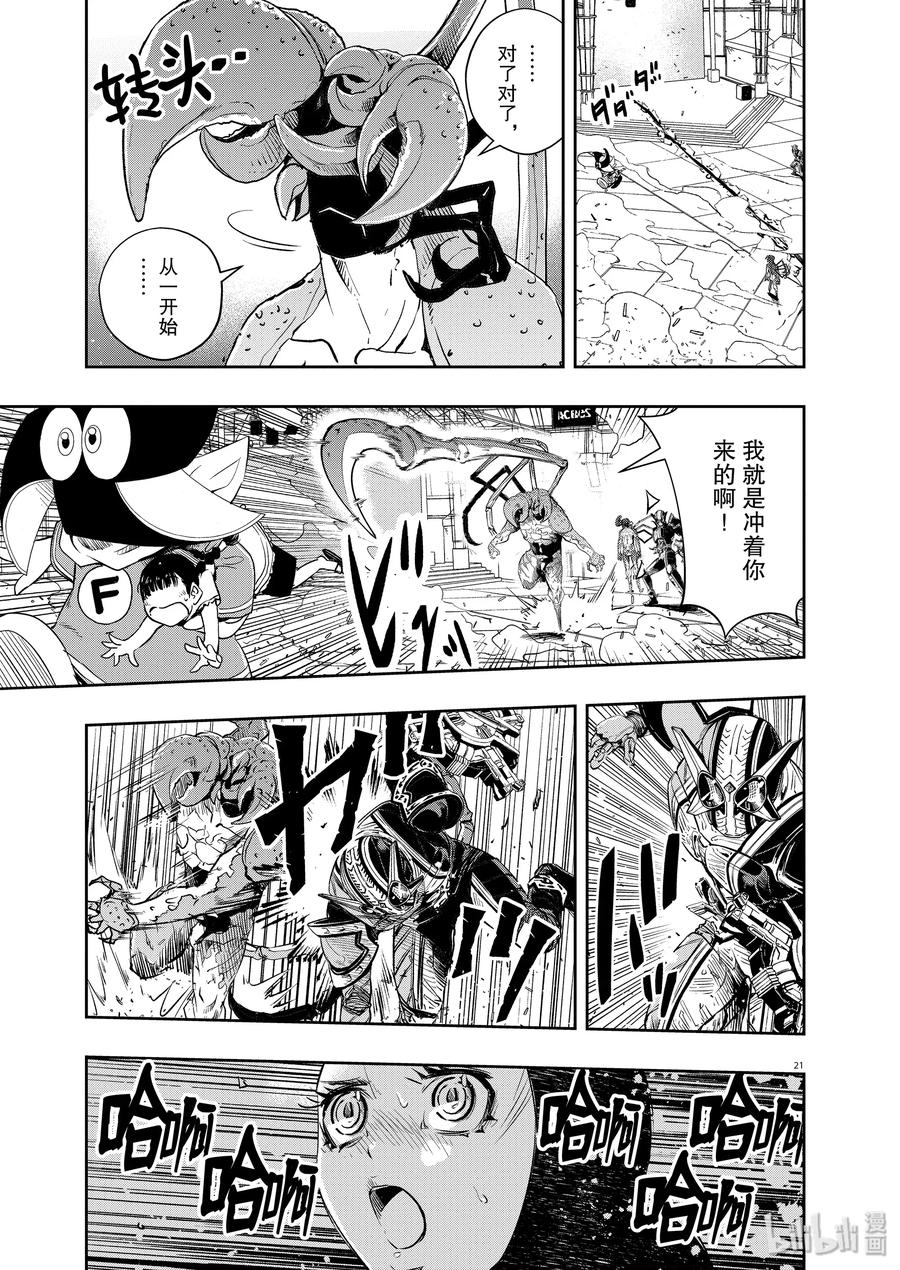 风都侦探 - 79 第79话 向f致谢 5_垫脚石 - 第21张图