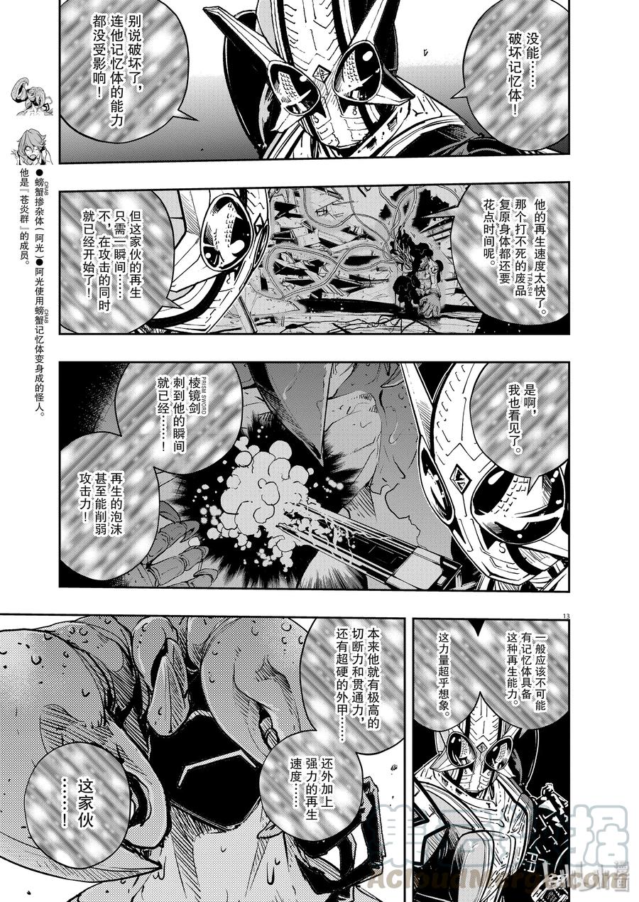 风都侦探 - 79 第79话 向f致谢 5_垫脚石 - 第13张图