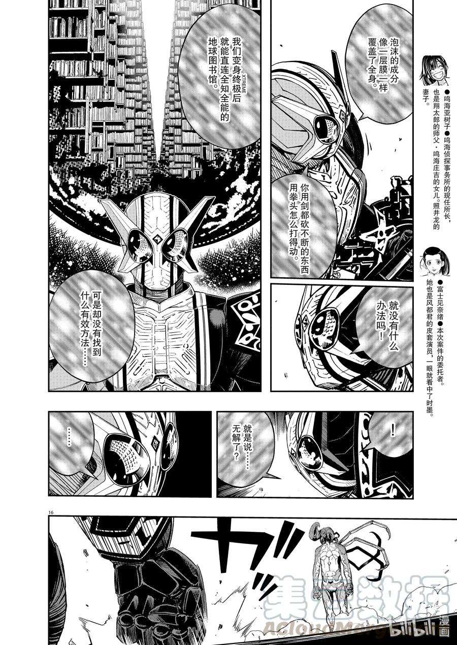 风都侦探 - 79 第79话 向f致谢 5_垫脚石 - 第16张图