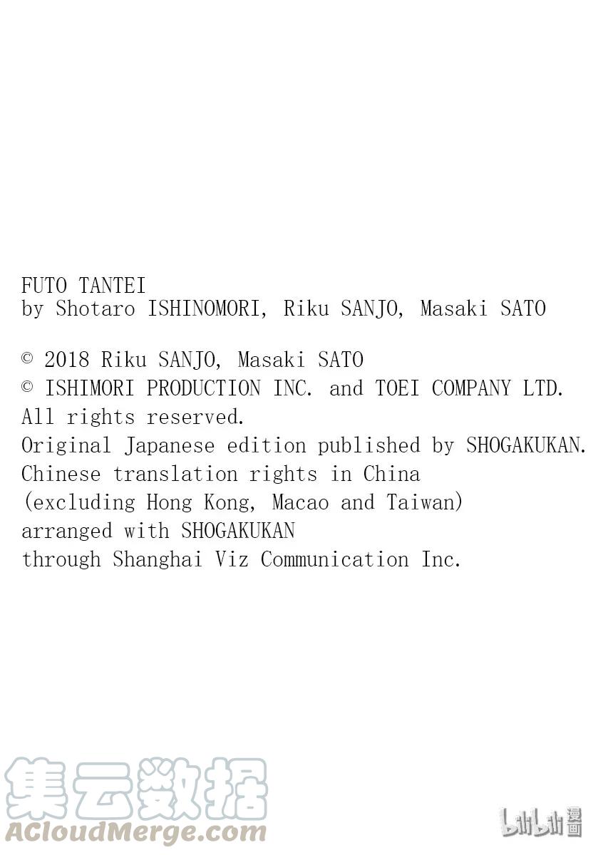 风都侦探 - 79 第79话 向f致谢 5_垫脚石 - 第25张图