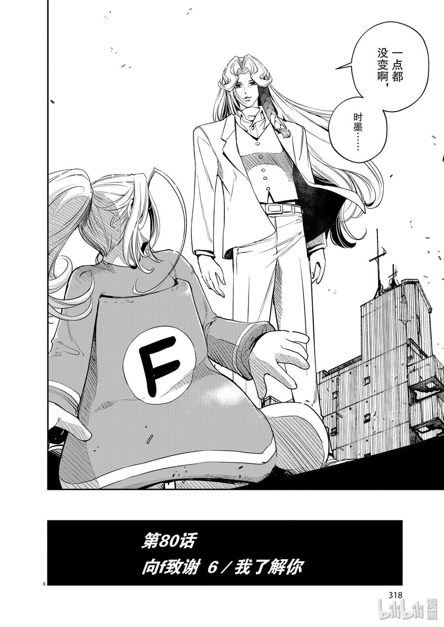 风都侦探 - 80 第80话 向f致谢 6_我了解你 - 第8张图