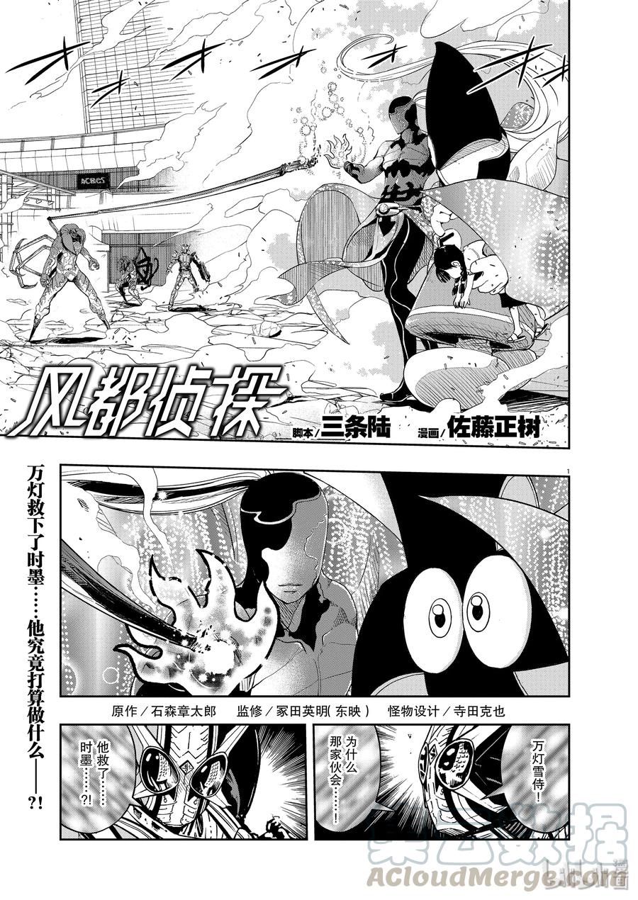 风都侦探 - 80 第80话 向f致谢 6_我了解你 - 第1张图