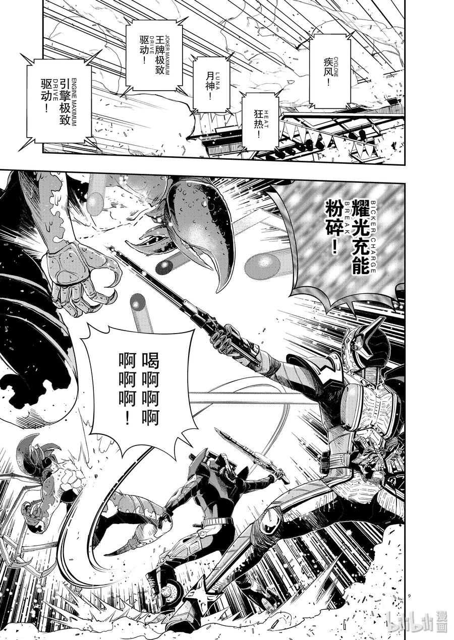 风都侦探 - 80 第80话 向f致谢 6_我了解你 - 第9张图