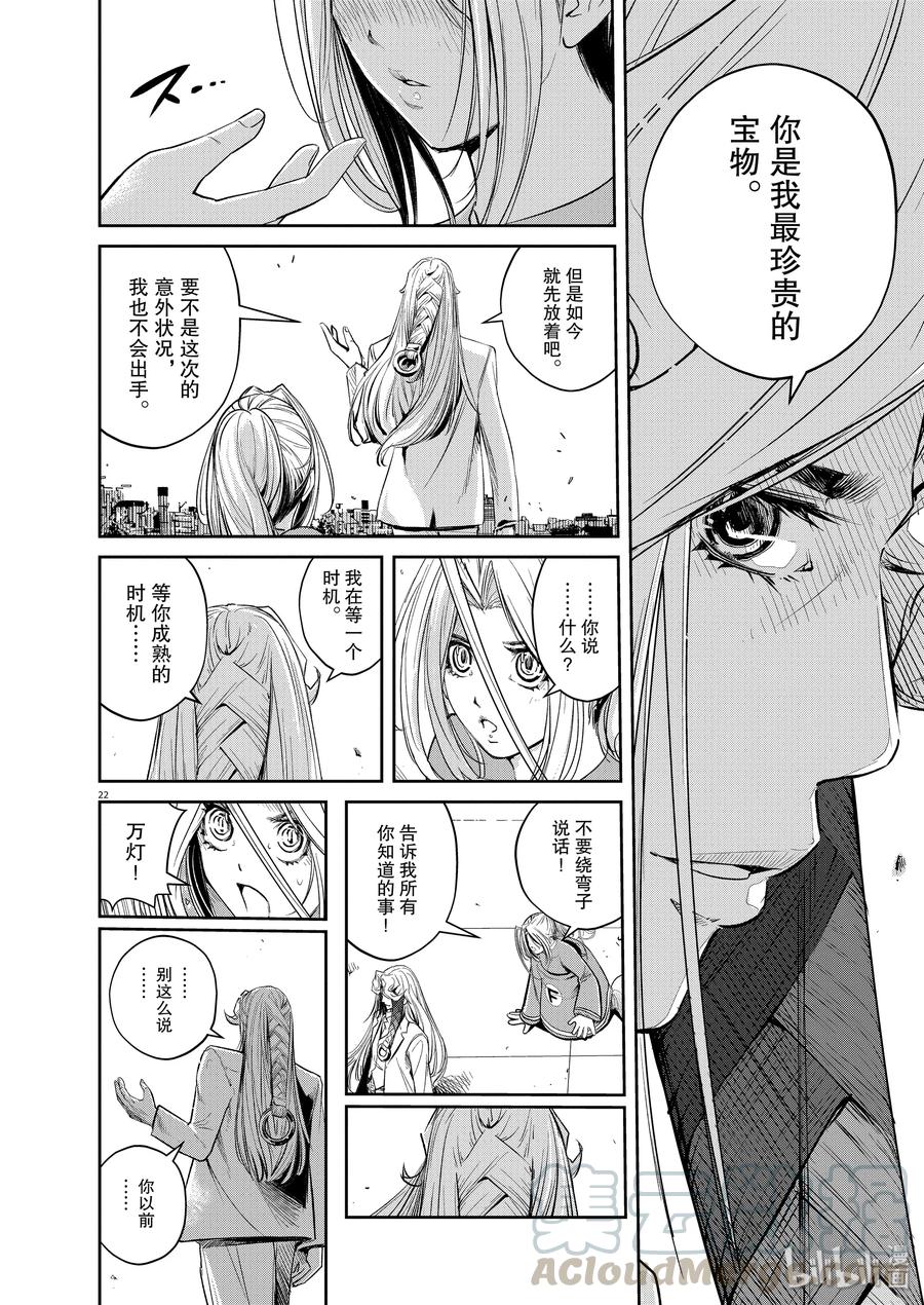 风都侦探 - 80 第80话 向f致谢 6_我了解你 - 第22张图