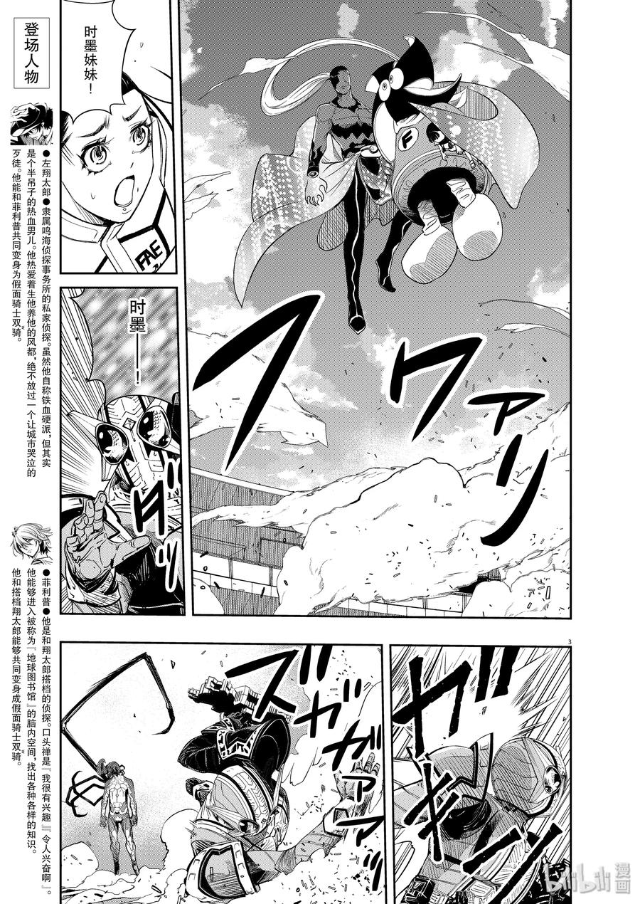 风都侦探 - 80 第80话 向f致谢 6_我了解你 - 第3张图