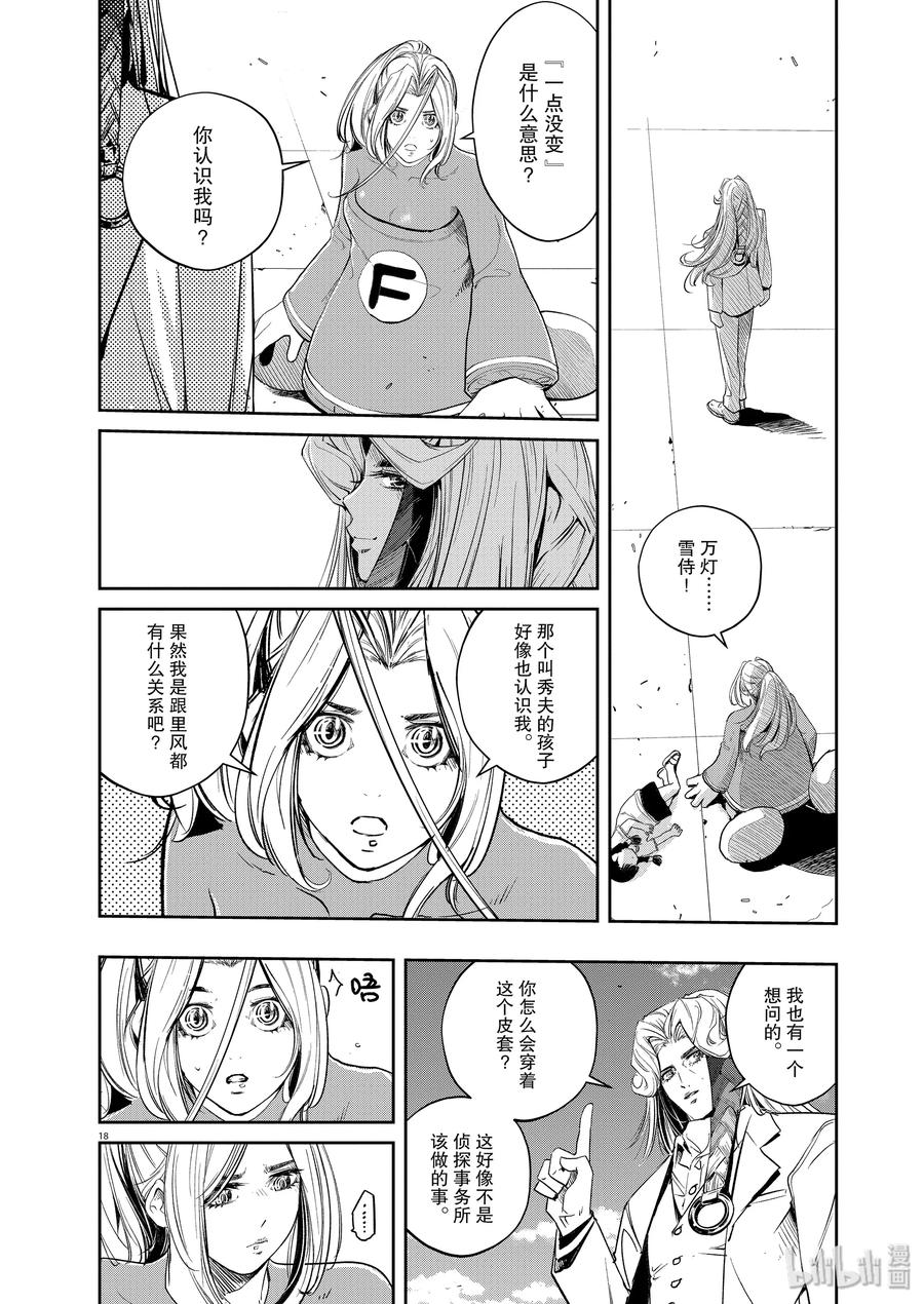 风都侦探 - 80 第80话 向f致谢 6_我了解你 - 第18张图