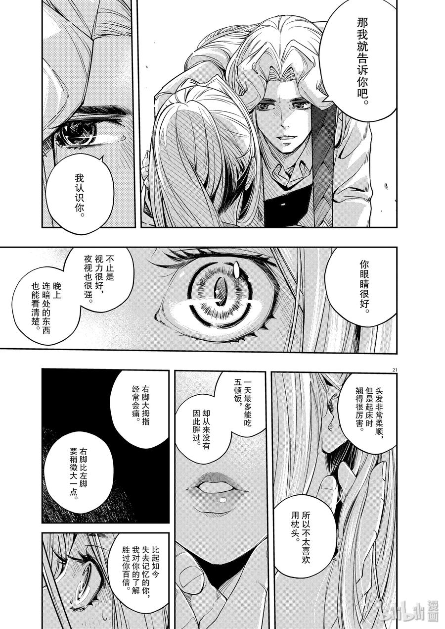 风都侦探 - 80 第80话 向f致谢 6_我了解你 - 第21张图