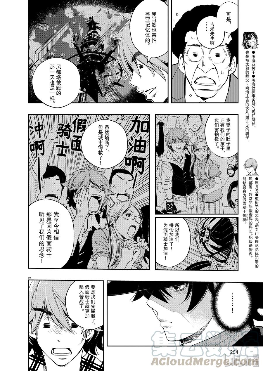 风都侦探 - 81 第81话 向f致谢 7_各自的心思 - 第9张图