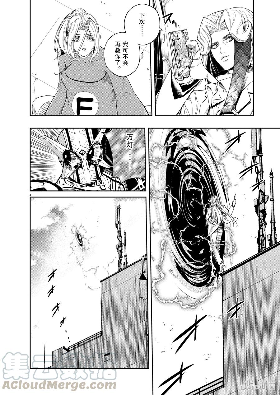 风都侦探 - 81 第81话 向f致谢 7_各自的心思 - 第3张图