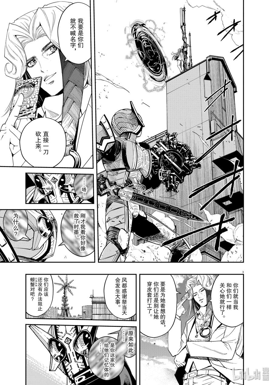 风都侦探 - 81 第81话 向f致谢 7_各自的心思 - 第2张图