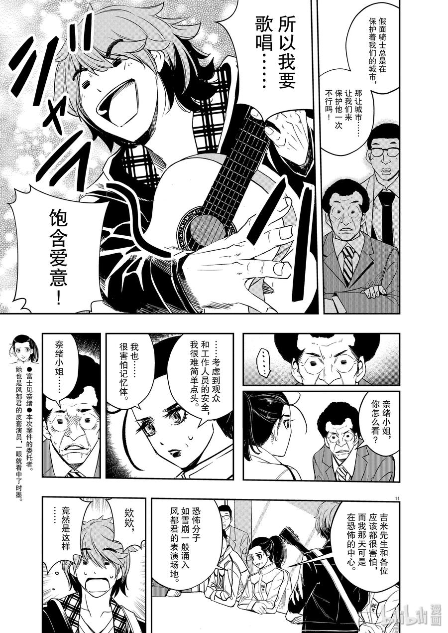 风都侦探 - 81 第81话 向f致谢 7_各自的心思 - 第10张图