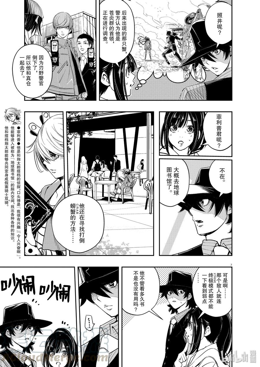 风都侦探 - 81 第81话 向f致谢 7_各自的心思 - 第6张图