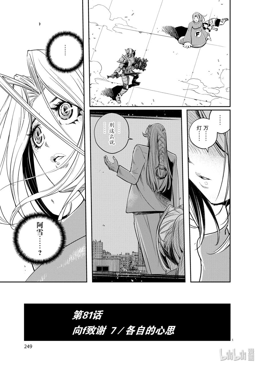 风都侦探 - 81 第81话 向f致谢 7_各自的心思 - 第4张图