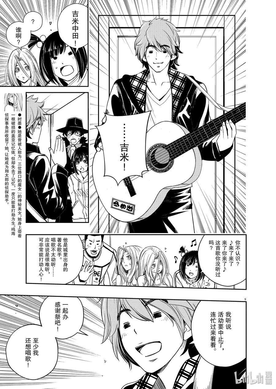 风都侦探 - 81 第81话 向f致谢 7_各自的心思 - 第8张图