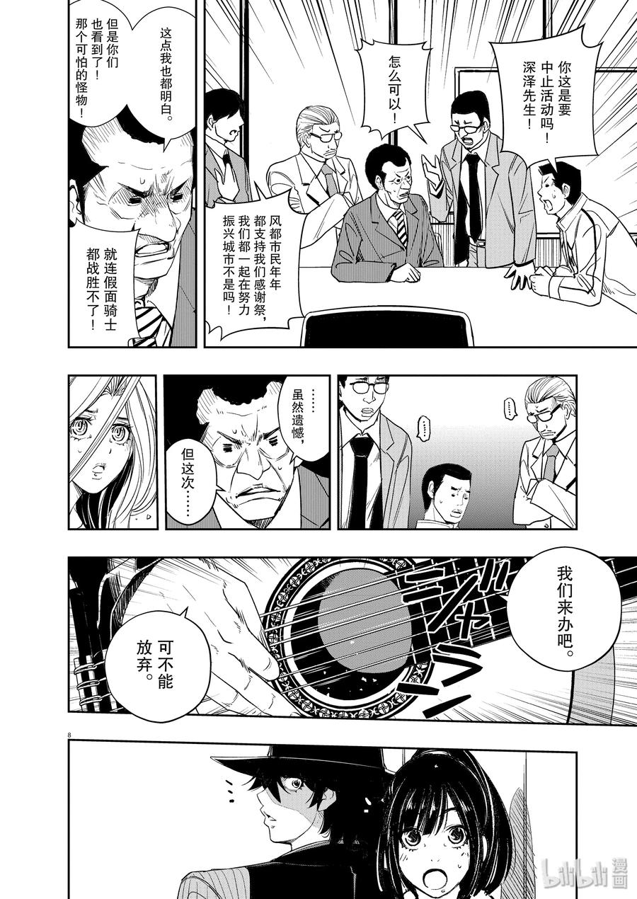 风都侦探 - 81 第81话 向f致谢 7_各自的心思 - 第7张图