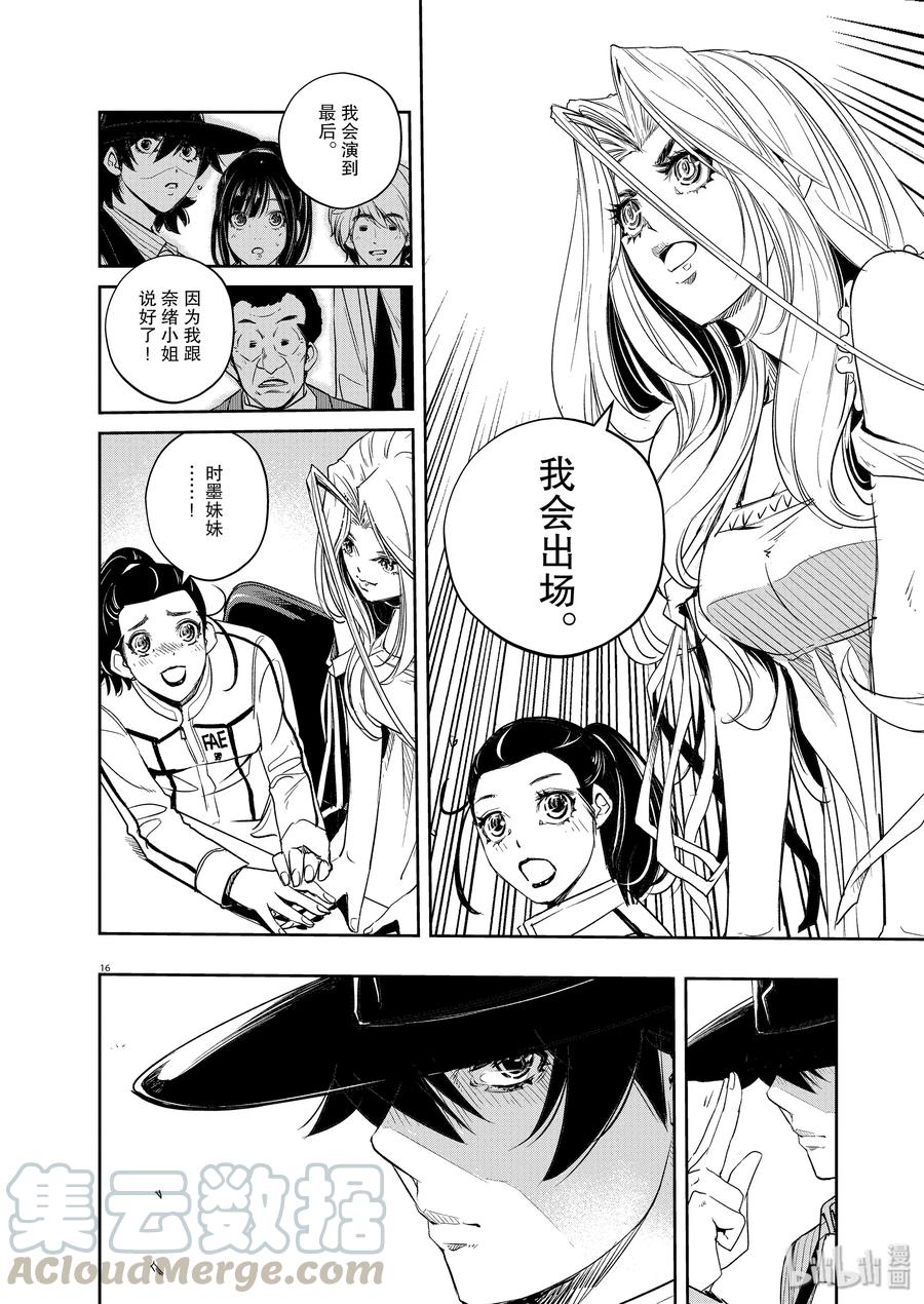 风都侦探 - 81 第81话 向f致谢 7_各自的心思 - 第15张图