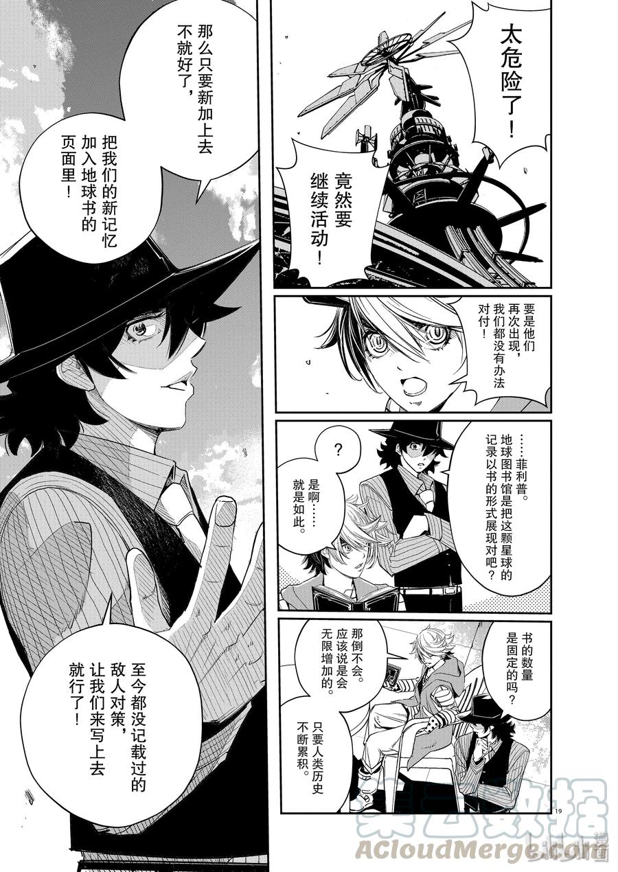 风都侦探 - 81 第81话 向f致谢 7_各自的心思 - 第18张图