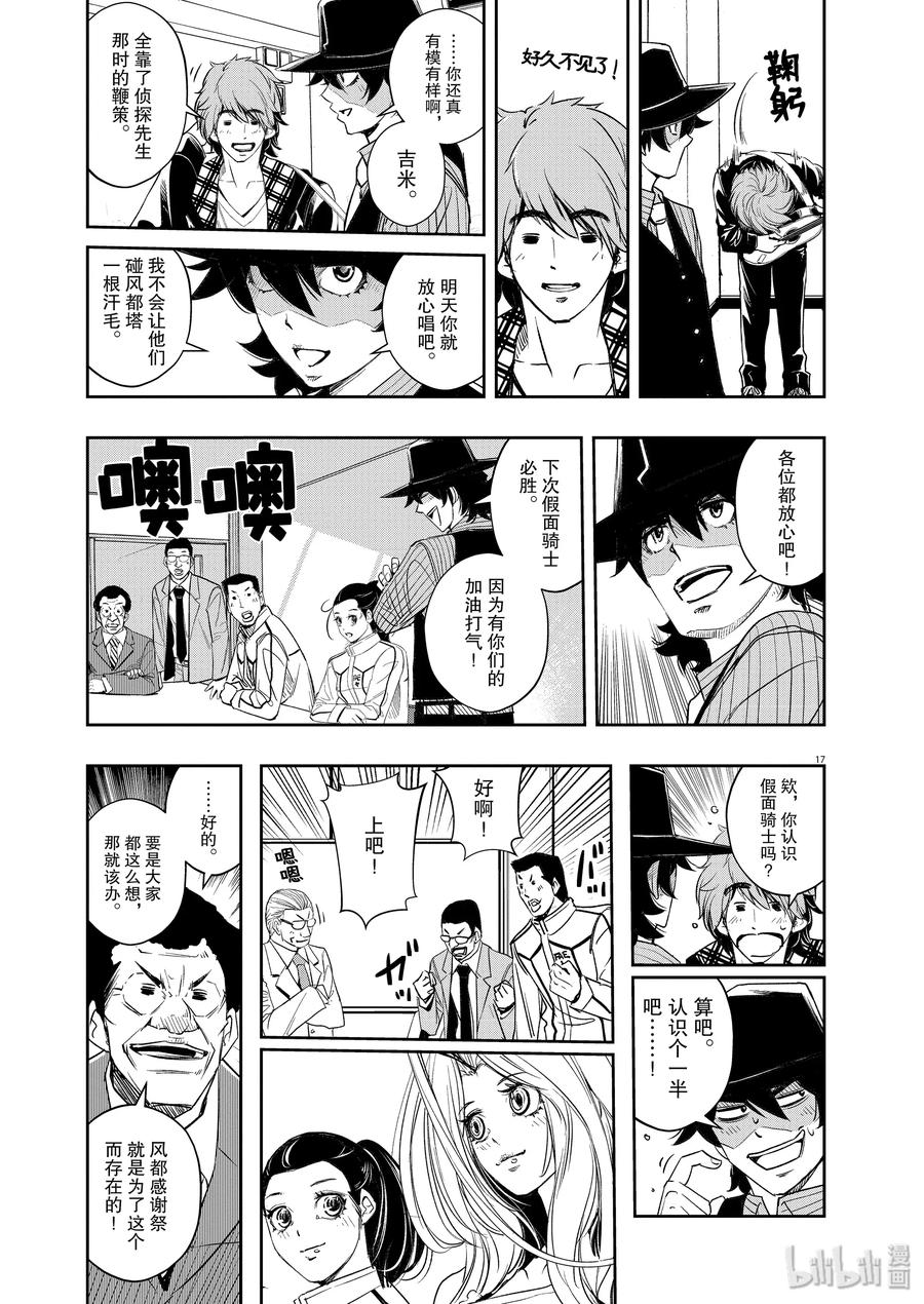 风都侦探 - 81 第81话 向f致谢 7_各自的心思 - 第16张图