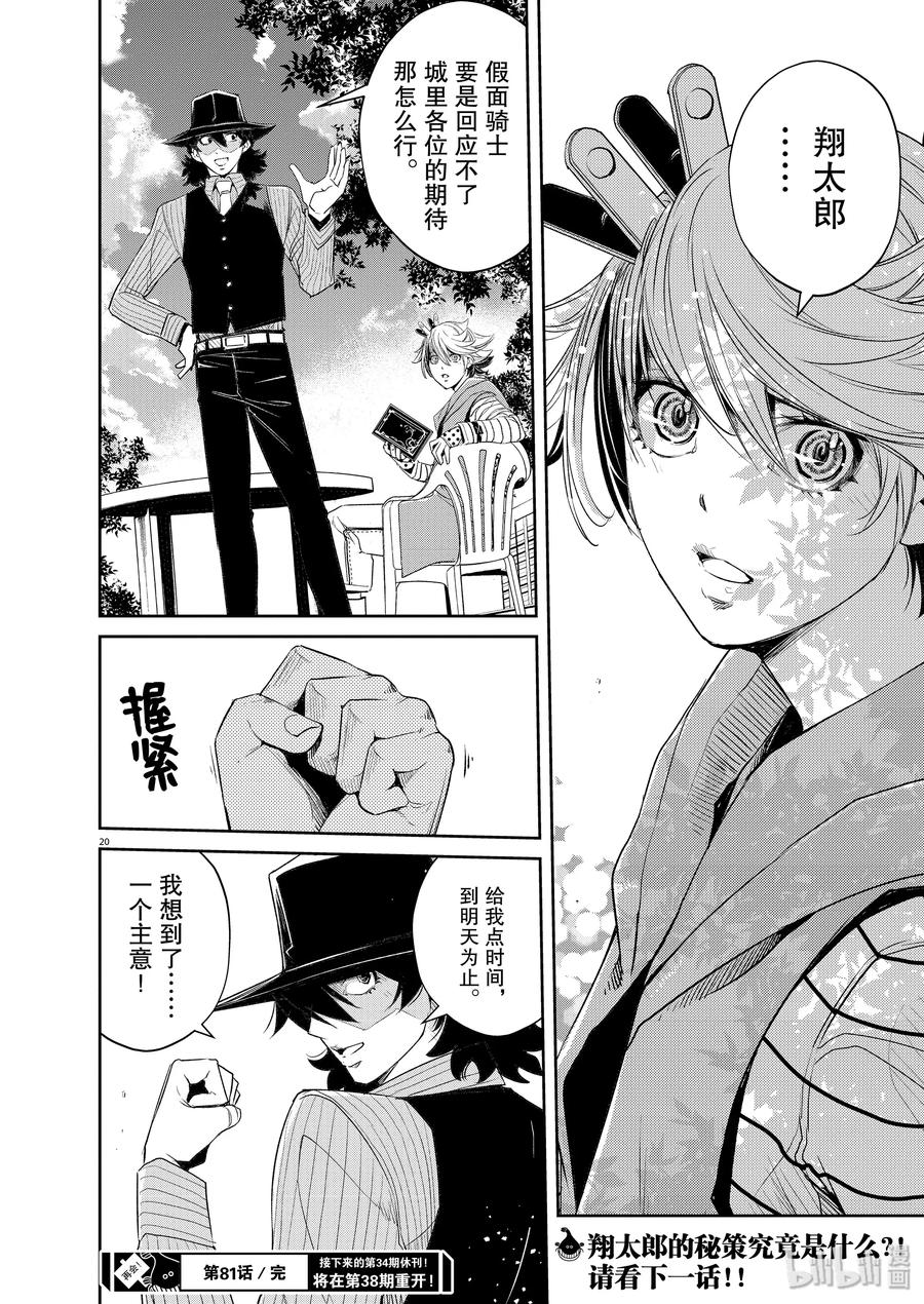 风都侦探 - 81 第81话 向f致谢 7_各自的心思 - 第19张图