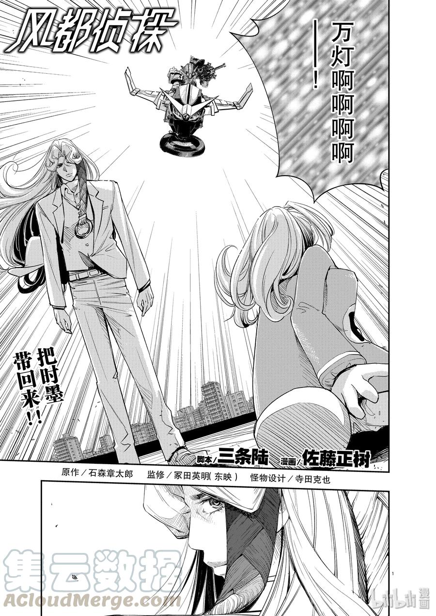 风都侦探 - 81 第81话 向f致谢 7_各自的心思 - 第1张图