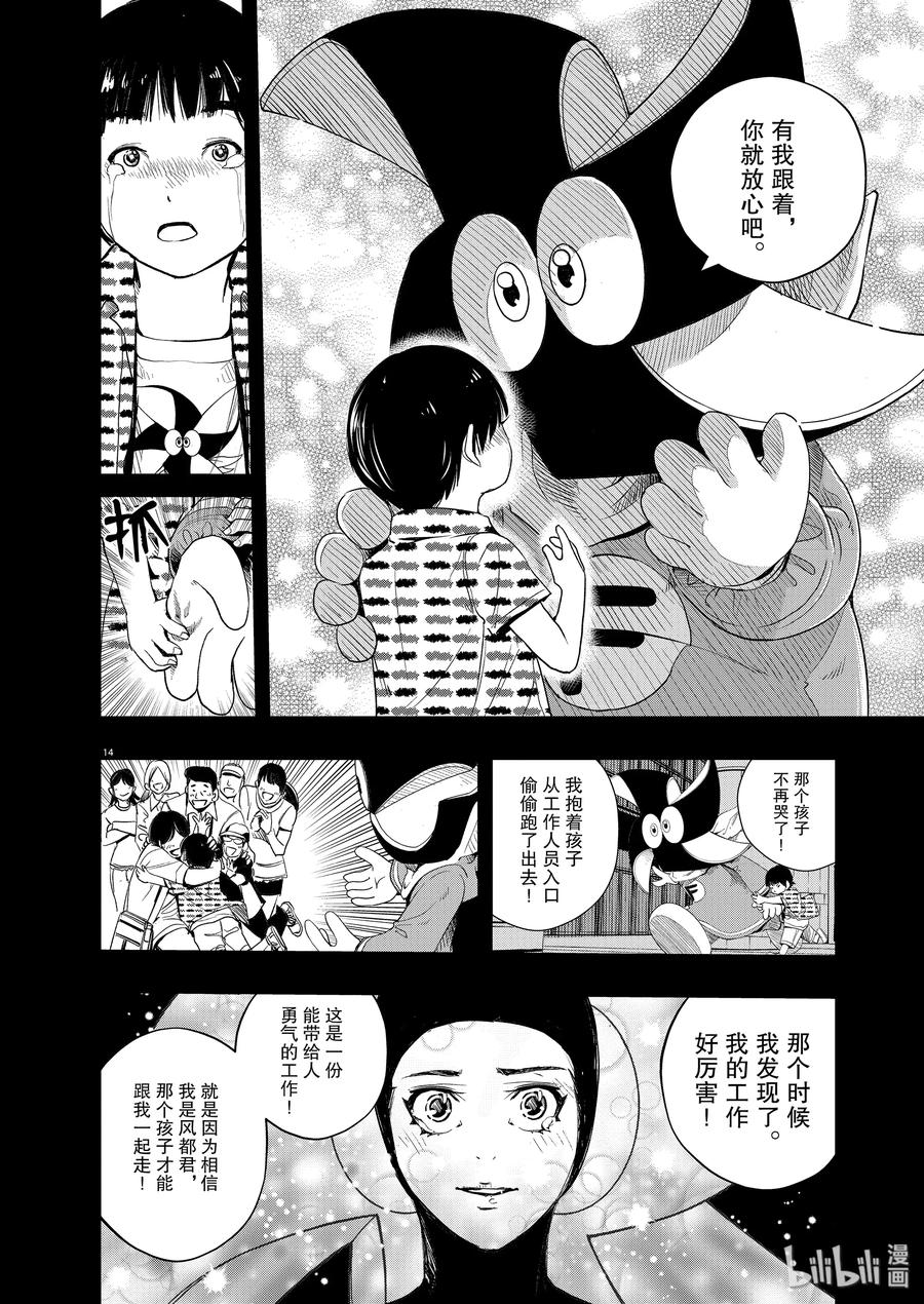 风都侦探 - 81 第81话 向f致谢 7_各自的心思 - 第13张图