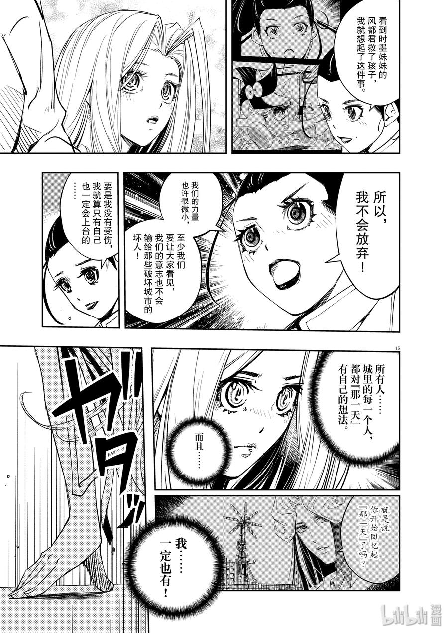 风都侦探 - 81 第81话 向f致谢 7_各自的心思 - 第14张图