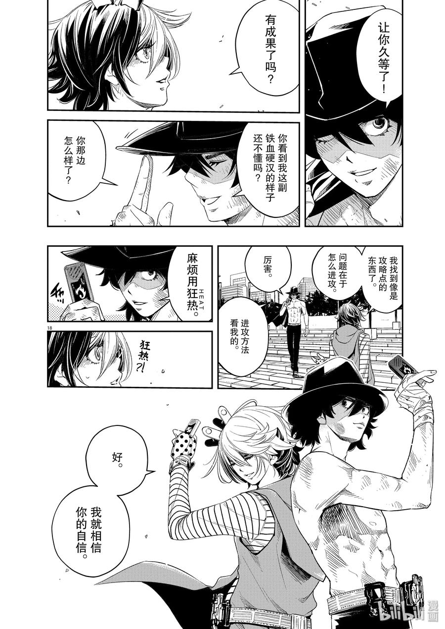 风都侦探 - 82 第82话 向f致谢 8_决战前夜 - 第18张图