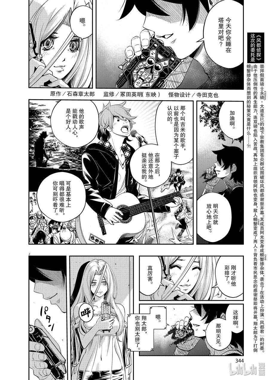 风都侦探 - 82 第82话 向f致谢 8_决战前夜 - 第2张图