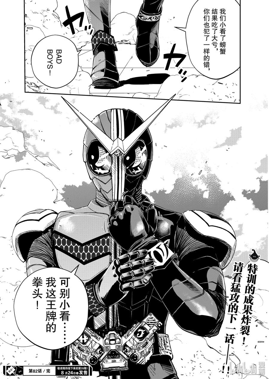 风都侦探 - 82 第82话 向f致谢 8_决战前夜 - 第23张图