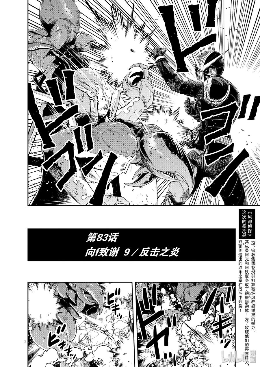 风都侦探 - 83 第83话 向f致谢 9_反击之炎 - 第2张图