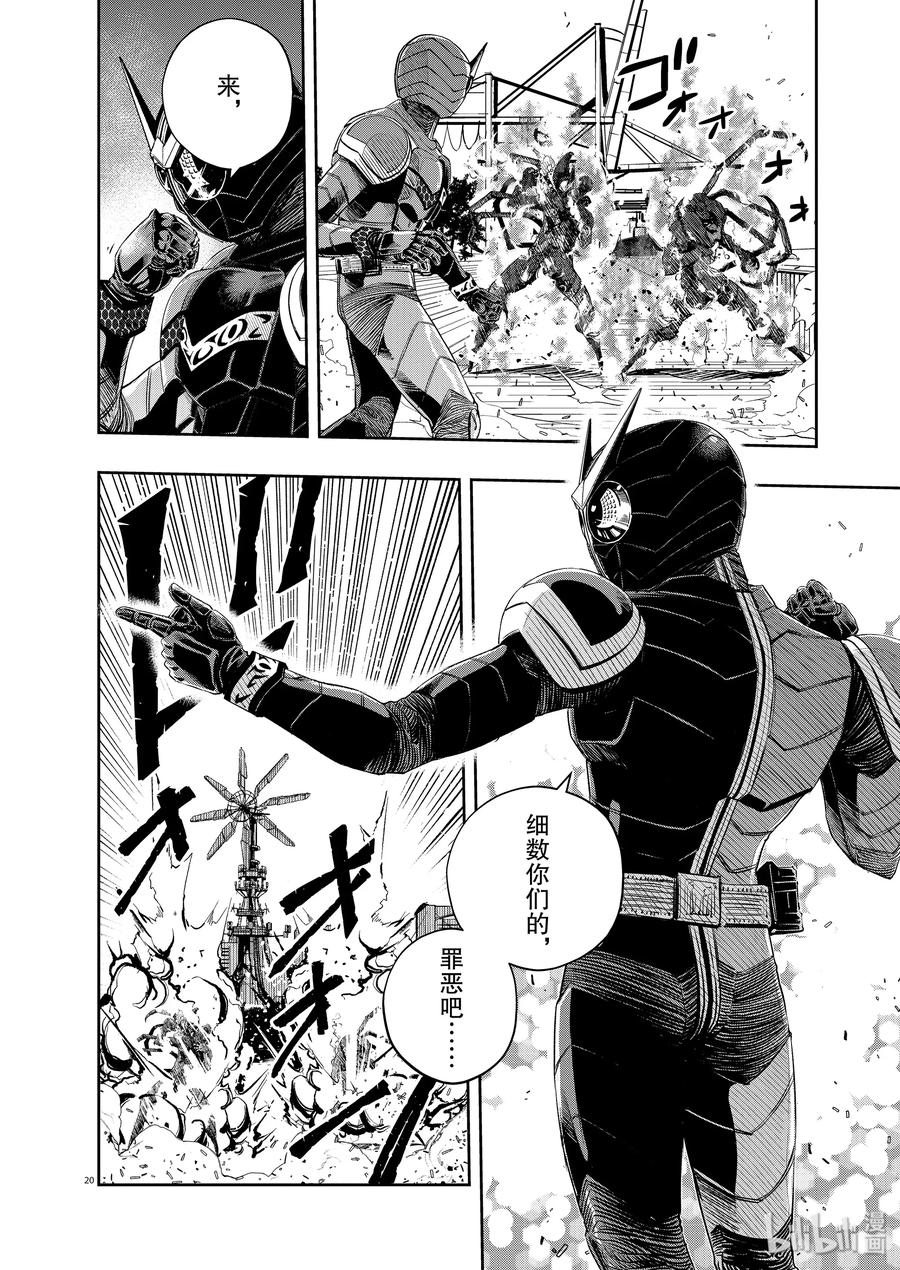 风都侦探 - 83 第83话 向f致谢 9_反击之炎 - 第20张图