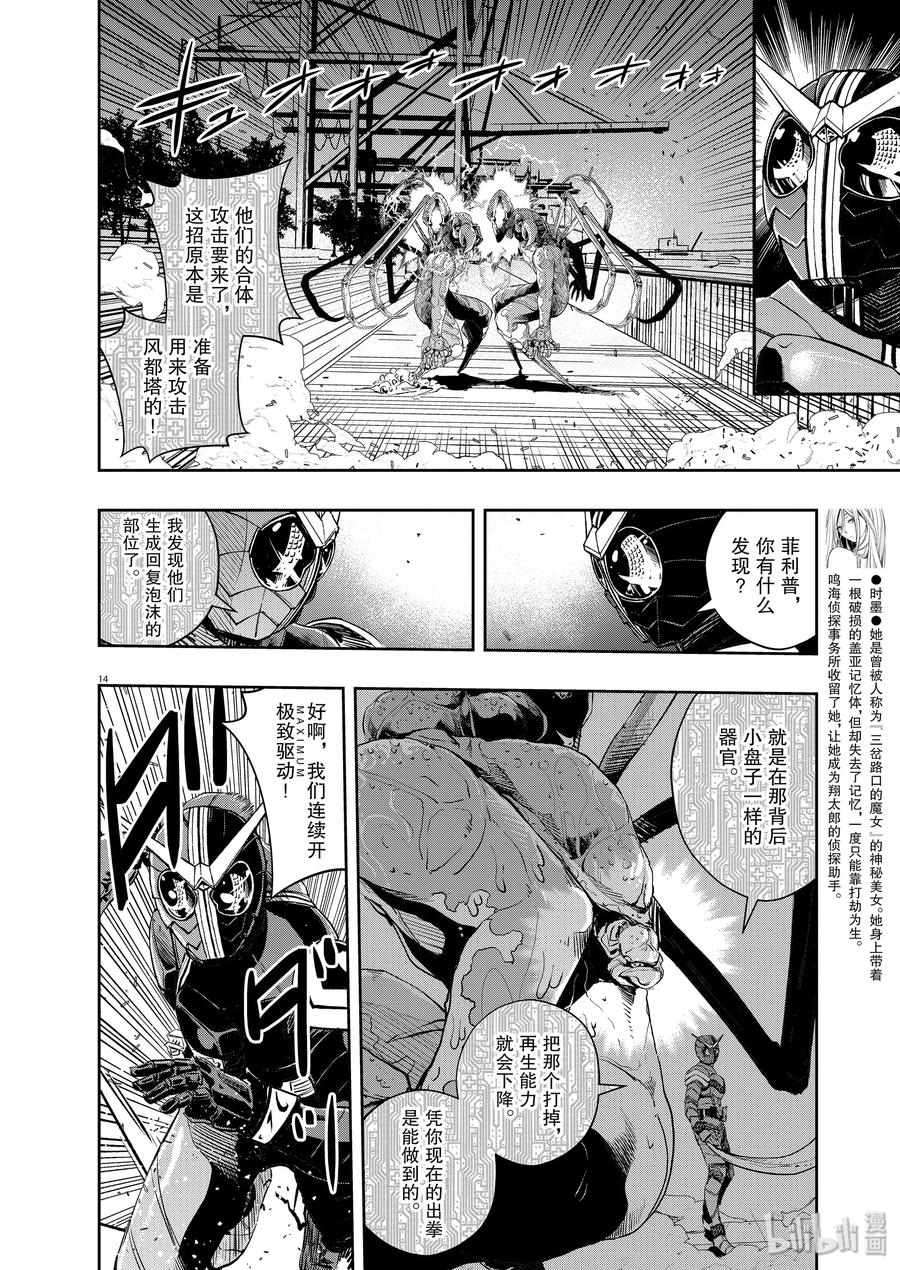 风都侦探 - 83 第83话 向f致谢 9_反击之炎 - 第14张图