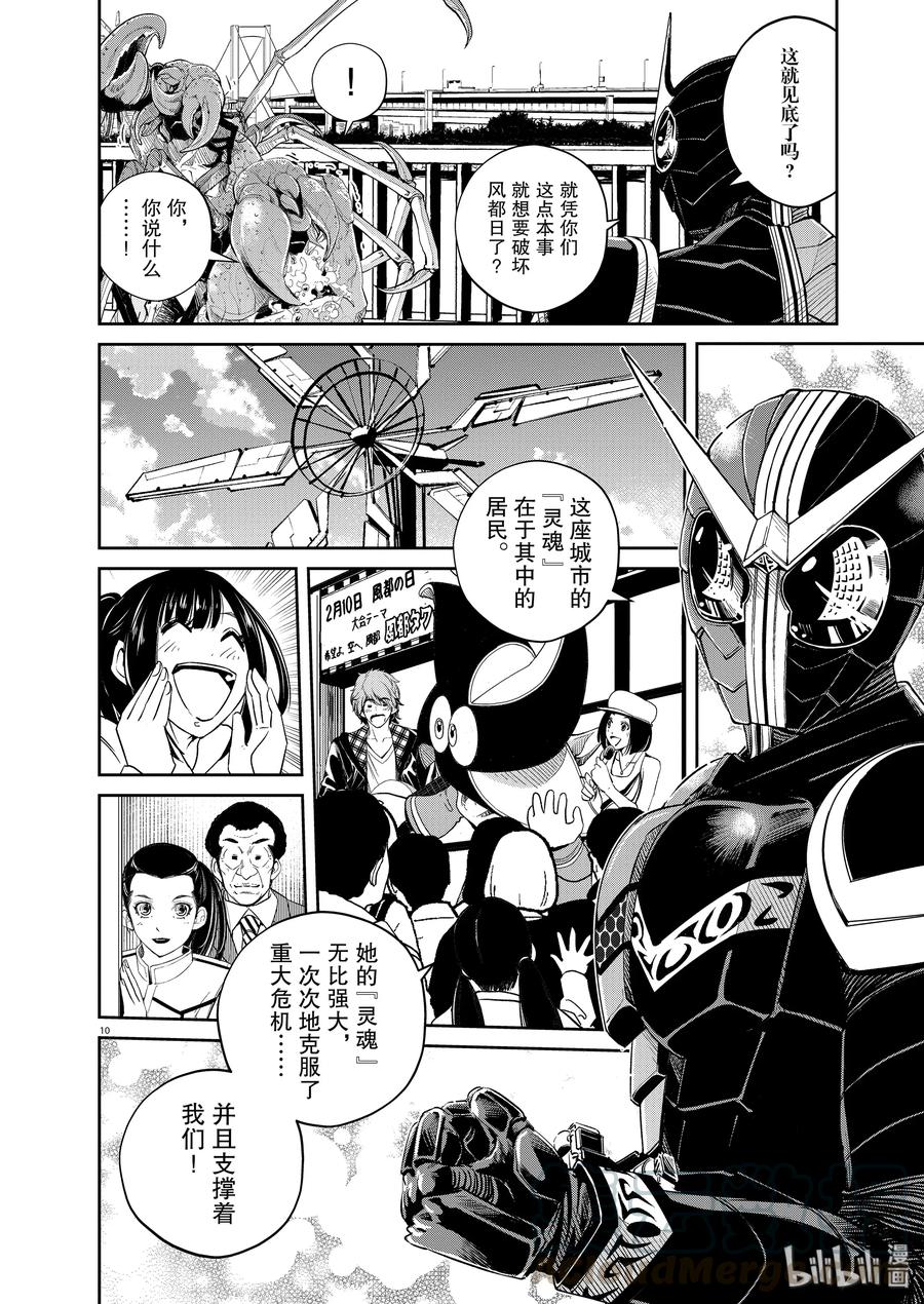 风都侦探 - 83 第83话 向f致谢 9_反击之炎 - 第10张图