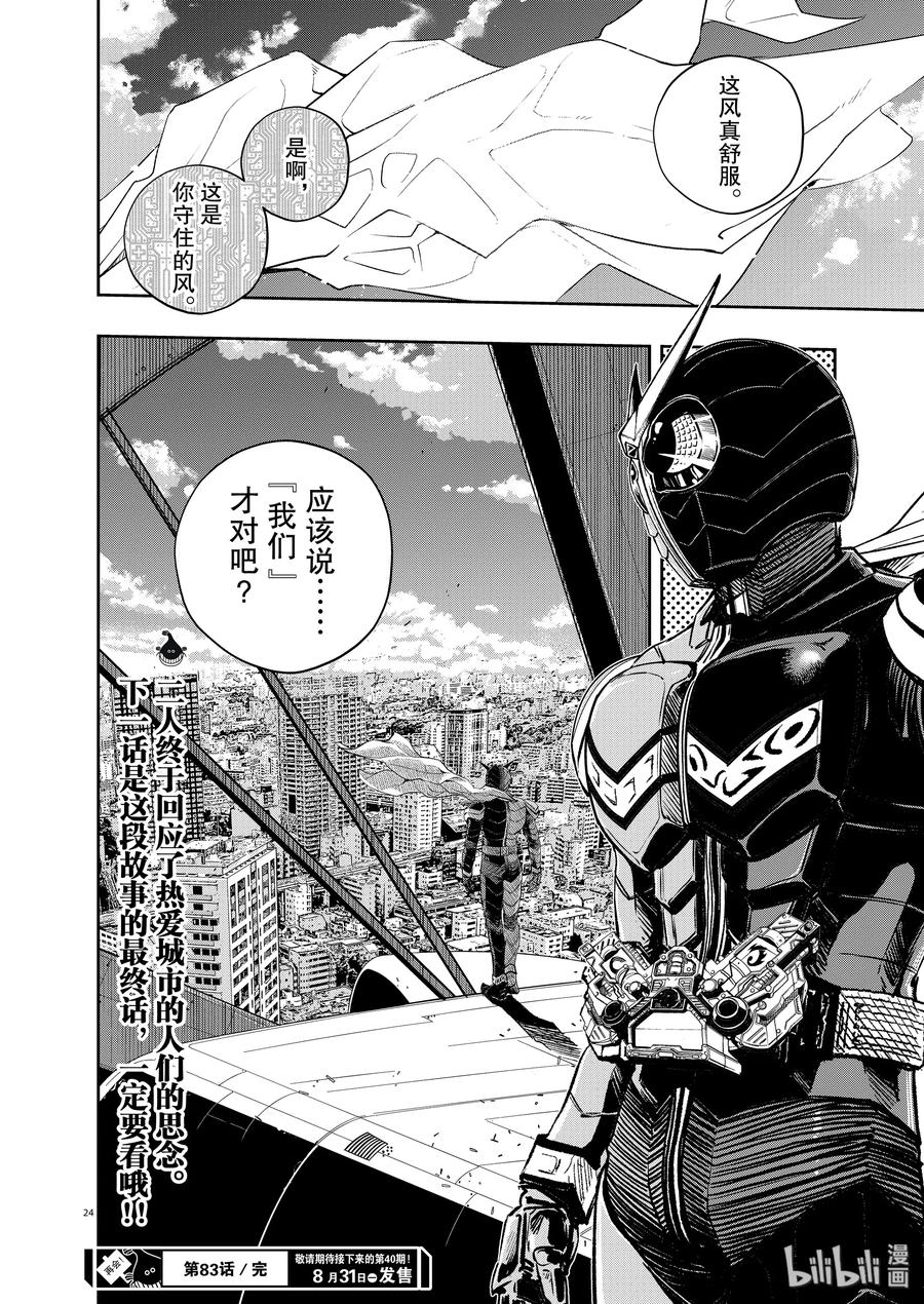 风都侦探 - 83 第83话 向f致谢 9_反击之炎 - 第24张图