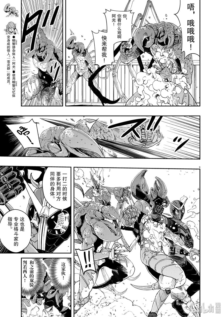 风都侦探 - 83 第83话 向f致谢 9_反击之炎 - 第9张图