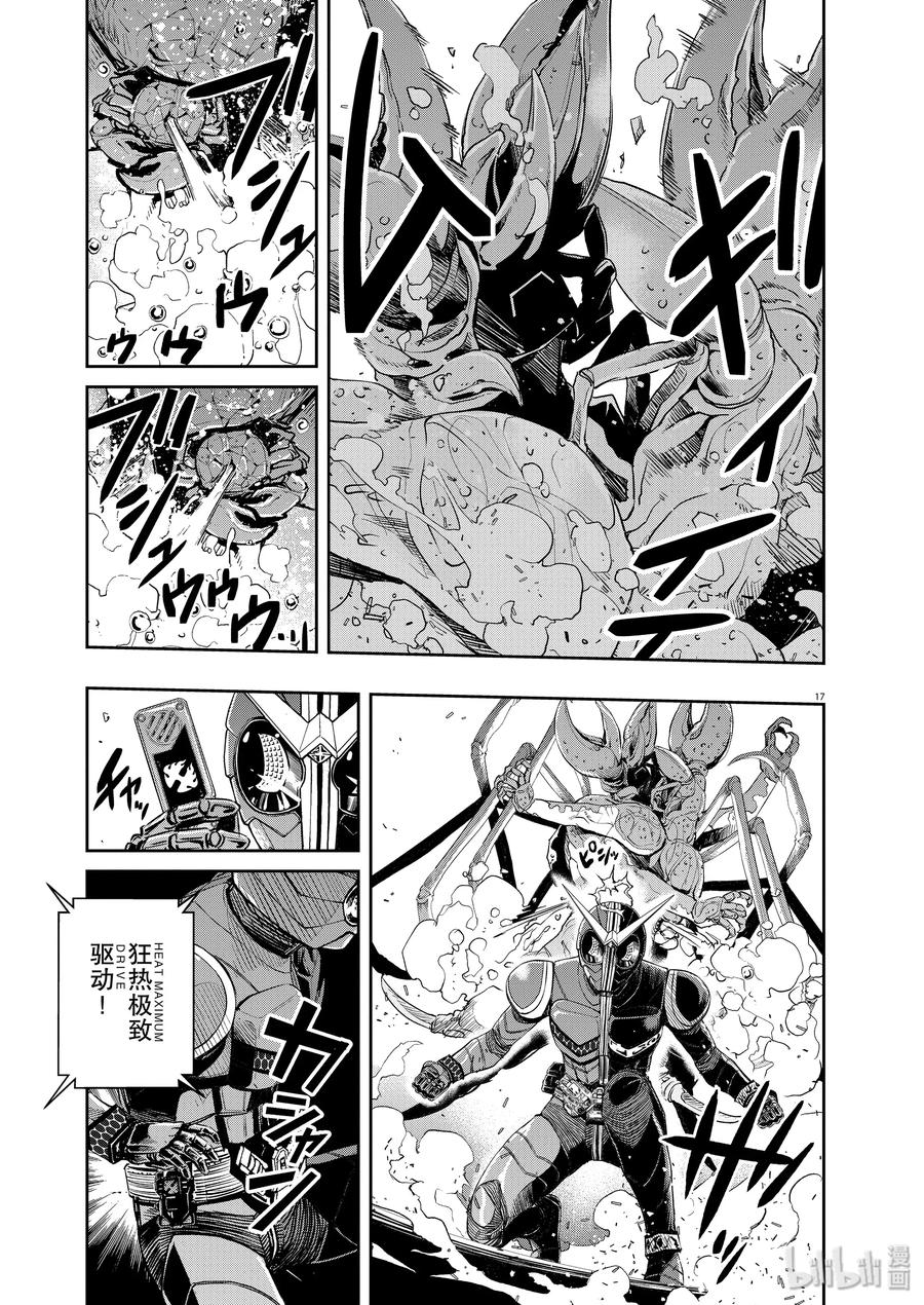 风都侦探 - 83 第83话 向f致谢 9_反击之炎 - 第17张图