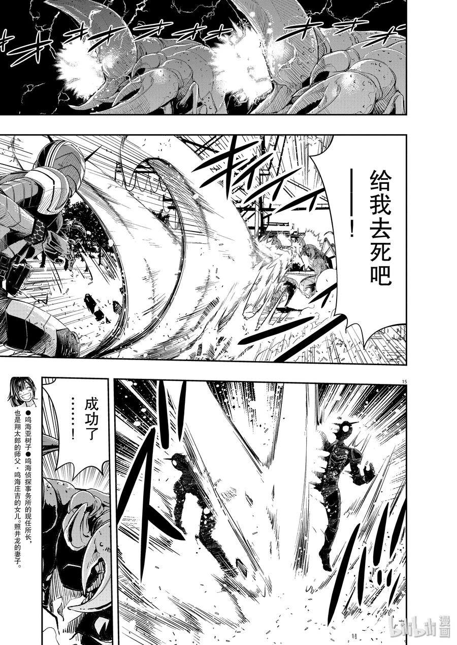 风都侦探 - 83 第83话 向f致谢 9_反击之炎 - 第15张图