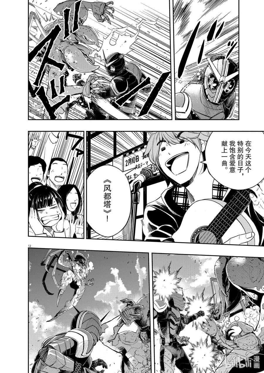 风都侦探 - 83 第83话 向f致谢 9_反击之炎 - 第12张图