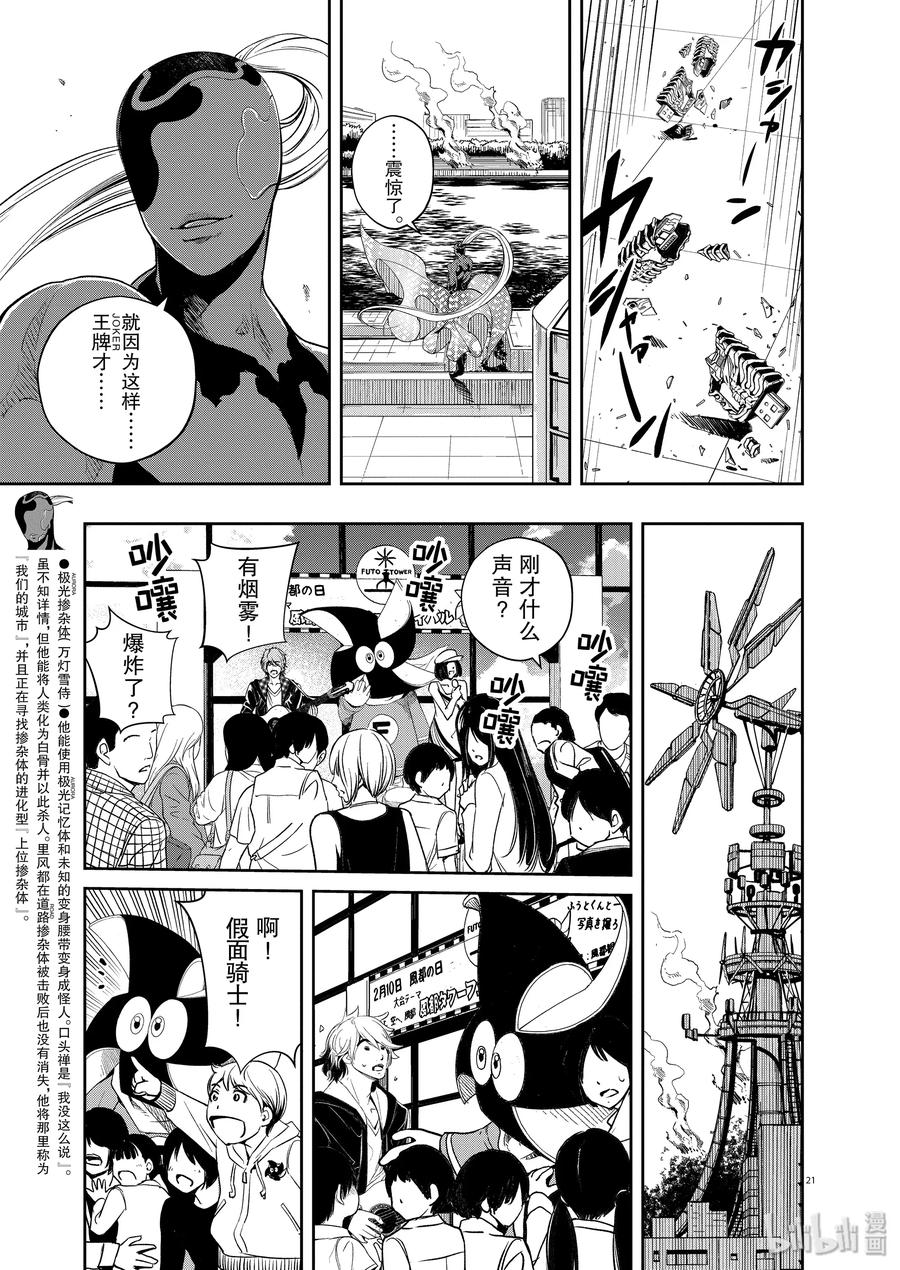 风都侦探 - 83 第83话 向f致谢 9_反击之炎 - 第21张图