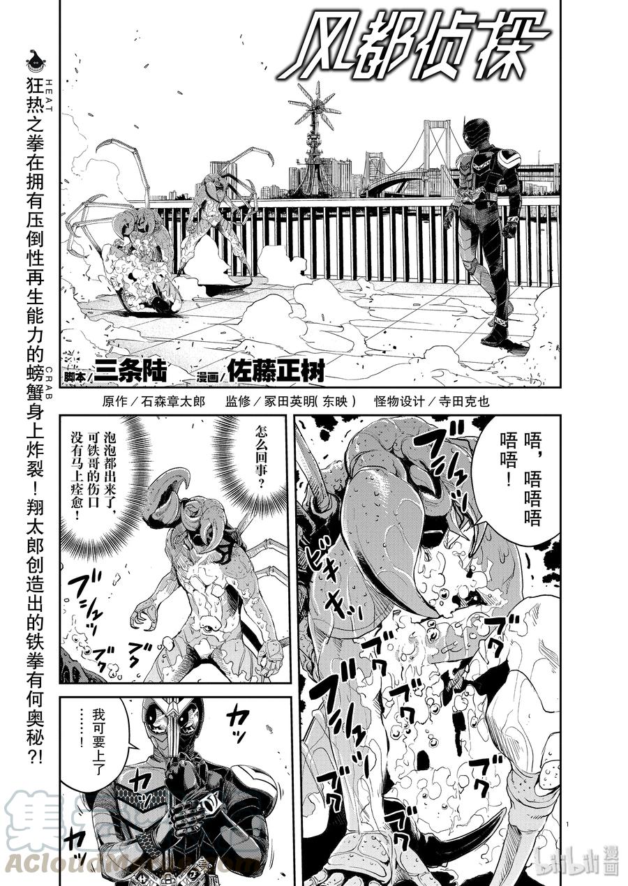 风都侦探 - 83 第83话 向f致谢 9_反击之炎 - 第1张图