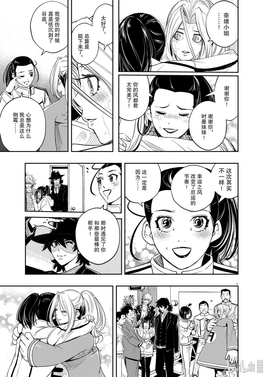 风都侦探 - 84 第84话 向f致谢 10_风啊不要停 - 第5张图