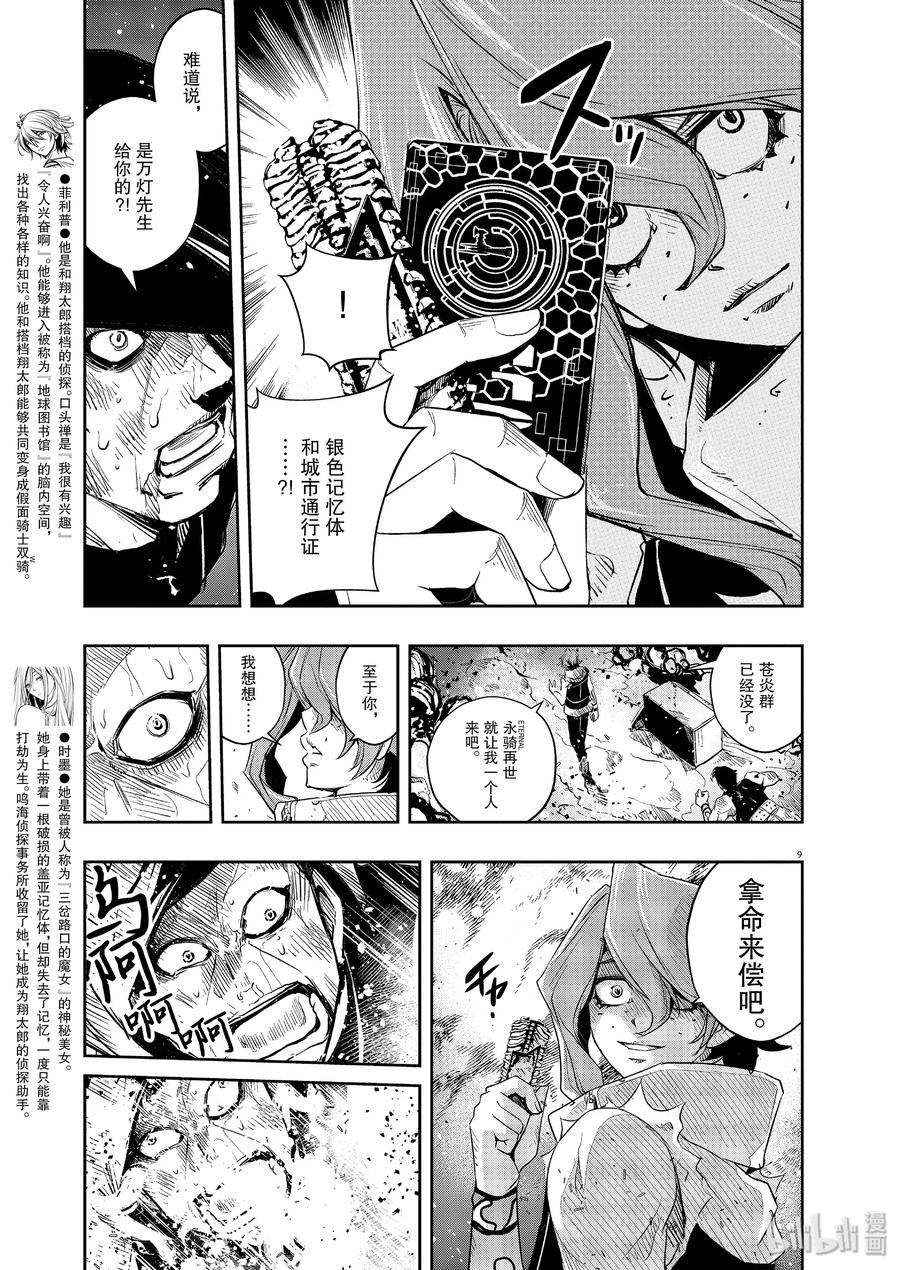 风都侦探 - 84 第84话 向f致谢 10_风啊不要停 - 第9张图