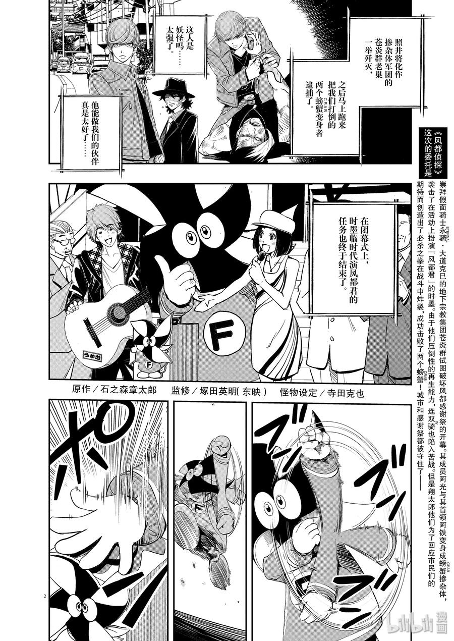 风都侦探 - 84 第84话 向f致谢 10_风啊不要停 - 第2张图