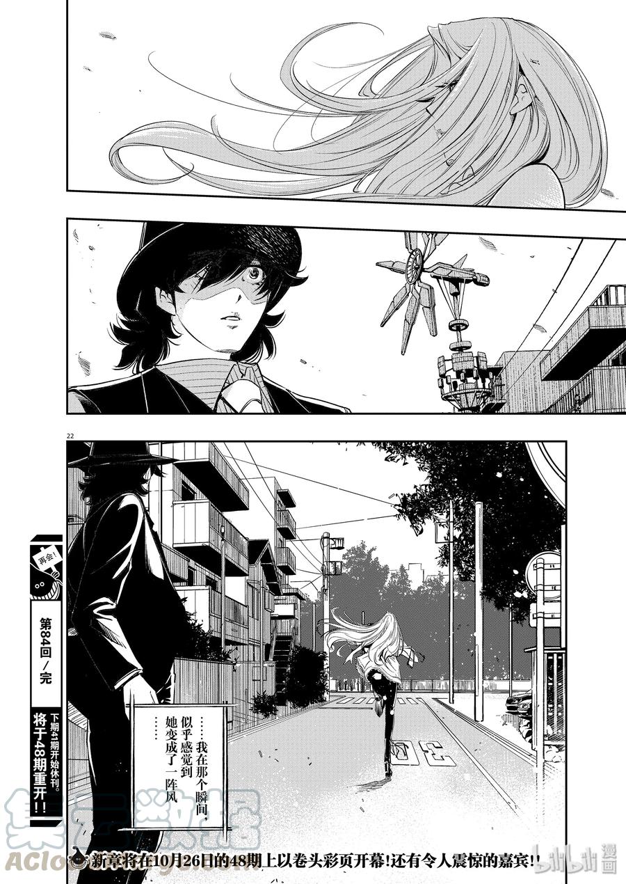 风都侦探 - 84 第84话 向f致谢 10_风啊不要停 - 第22张图